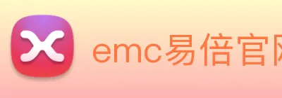 emc易倍官网登录 Logo